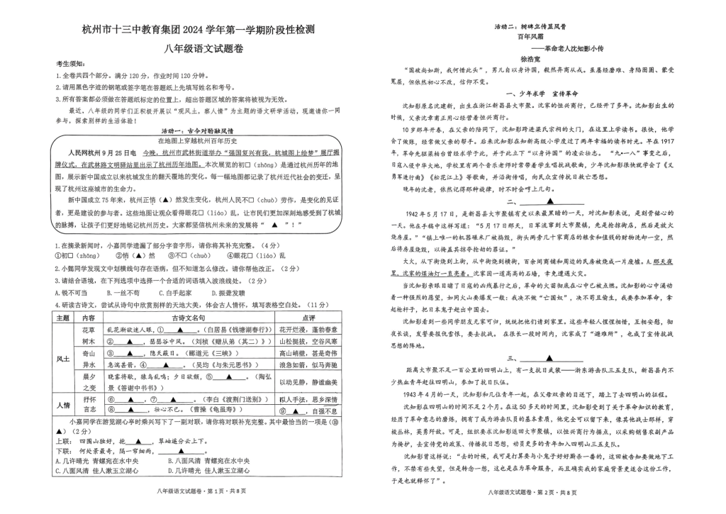 杭州十三中教育集团2024八上期中语文卷带解析-艾瑞克网