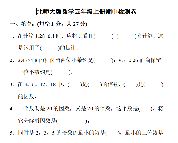lxs2024北师大版二三四万六年级数学期中押题试卷-主题派