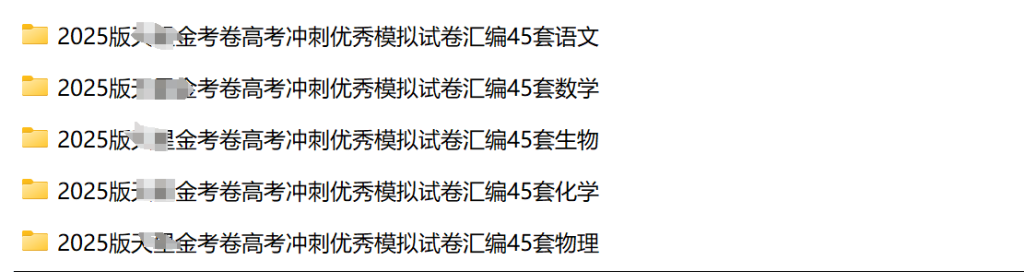 2025版金考卷高考冲刺模拟45套语文-数学-物理-化学-生物带解析-主题派