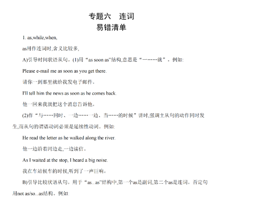 专题六连词易错清单-艾瑞克网