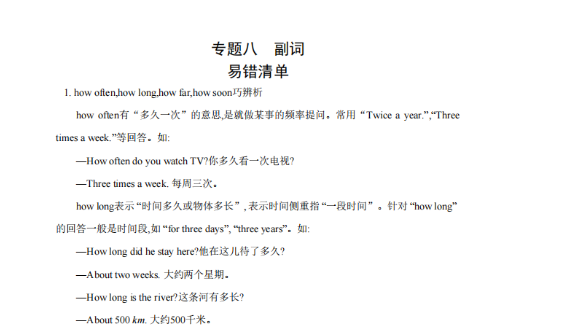 专题八副词易错清单-主题派