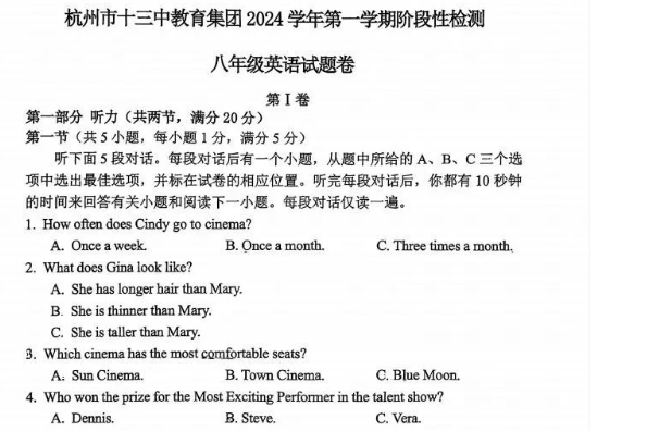 杭州市十三中教育集团2024-2025学年上学期阶段性检测八年级期中英语试题卷-艾瑞克网