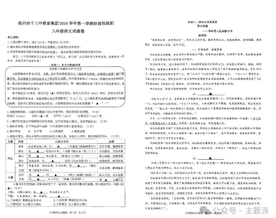 浙江省杭州市第十三中学2024-2025学年八年级上学期期中考试语文试卷-艾瑞克网