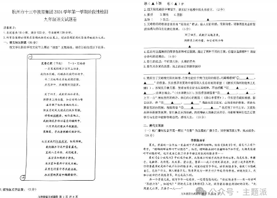 杭州市十三中（总校）2024-2025学年九年级上期中考试语文试题-艾瑞克网