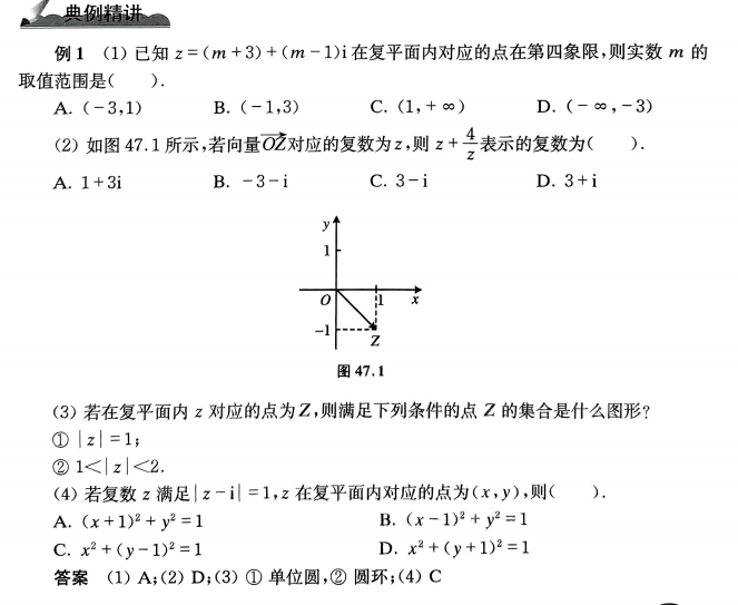 高考数学一点一题型中册自带解析-主题派