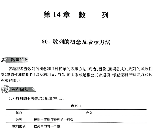 高考数学一点一题型中册自带解析-主题派