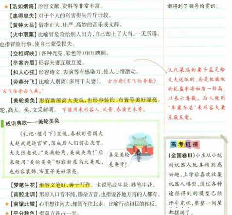学霸笔记高中语文知识精品-艾瑞克网