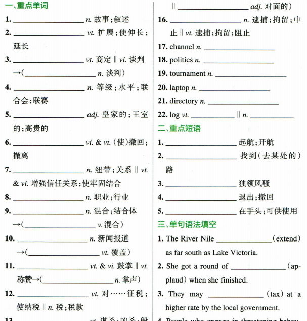学霸笔记高中英语学霸通关练精品-艾瑞克网