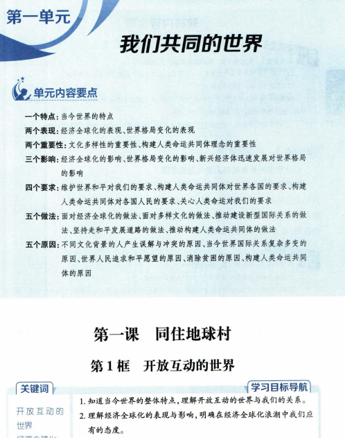 中学教材全解九年级下册道德与法治人教版-艾瑞克网