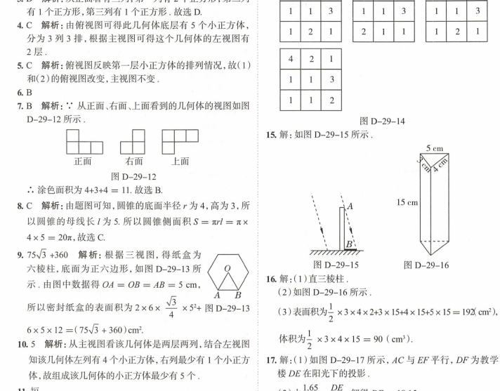 中学教材全解九年级下册数学人教版-艾瑞克网