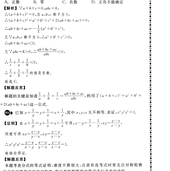 重高培优教程数学八年级全一册-艾瑞克网