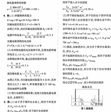 2025版初中物理母解法举一反三-主题派