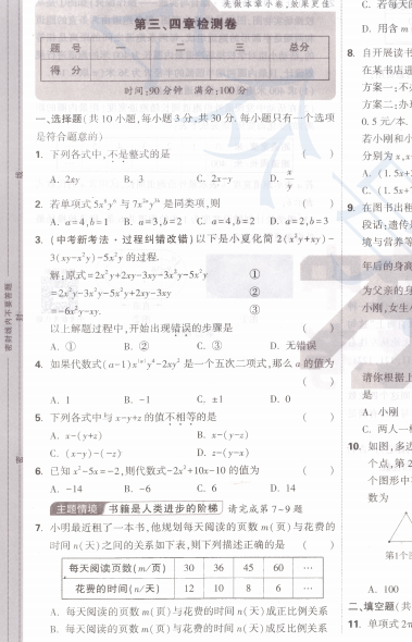2025大小卷七上试卷带解析-主题派