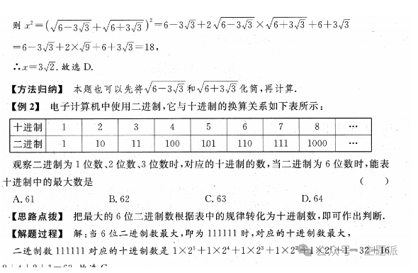 点准点透点睛重点中学与你有约数学综合版AB带解析-主题派