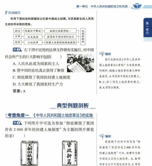 中学教材全解八年级下册地理-历史-数学-语文-生物-英语人教版-主题派