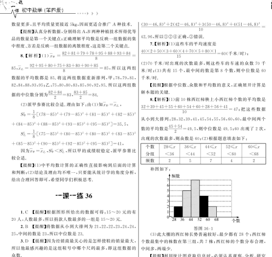 浙大优学一题一课-初中数学第1-6册-主题派