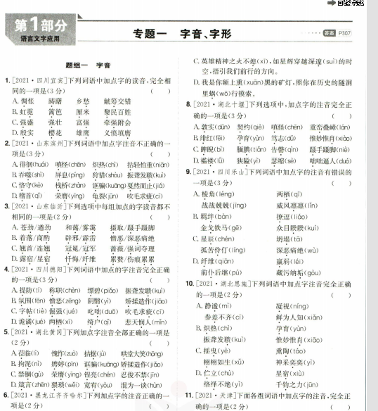 一本中考训练方案专题精练新课标版语文-数学-英语-物理-生物-化学-历史-地理-道德-主题派