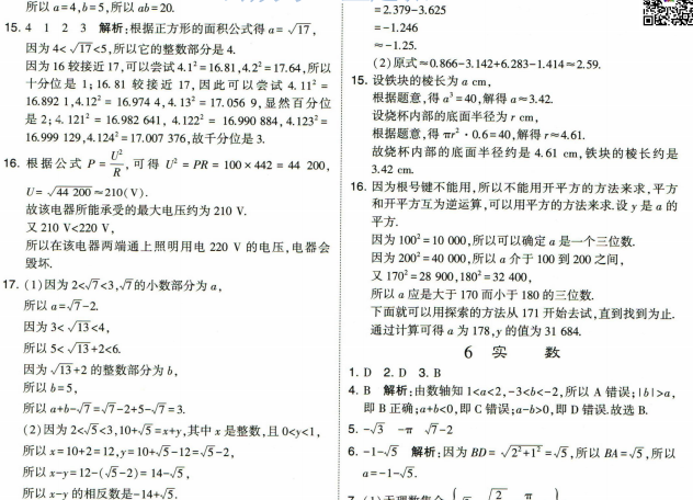 学霸题中题八年级上册数学北师版-主题派