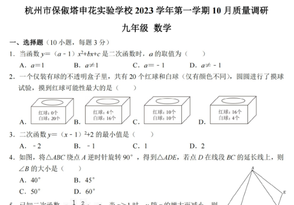 数学卷-2310保俶塔申花实验学校23学年九上10月质量调研-艾瑞克网