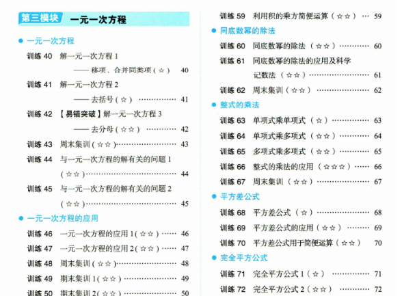 一本计算题七年级数学北师版-主题派