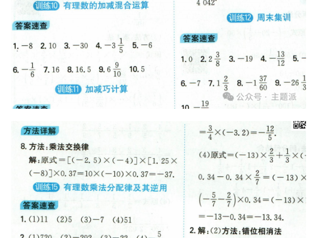 一本计算题七年级数学人教版-主题派