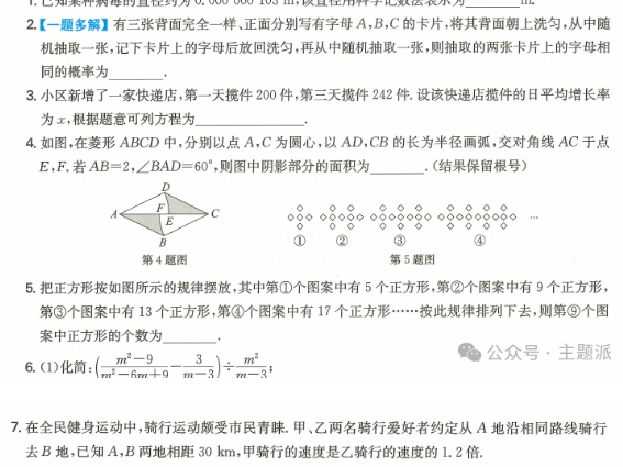 一本计算题初中数学九年级北师大版带解析-主题派