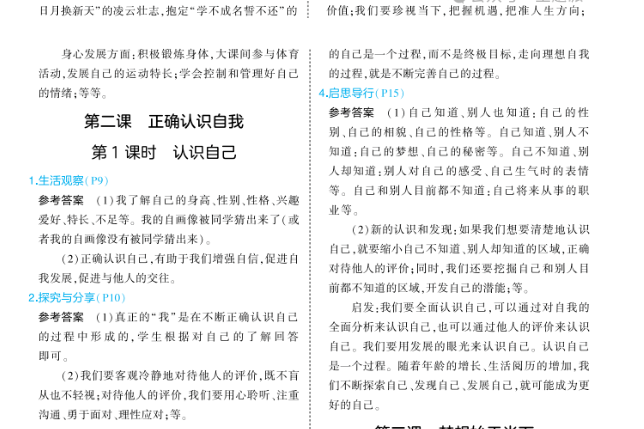 初中道法教材习题答案24秋新版七上人教版-主题派