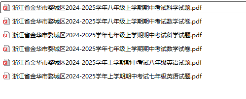 2024年金华婺城区七八年级期中试卷-主题派