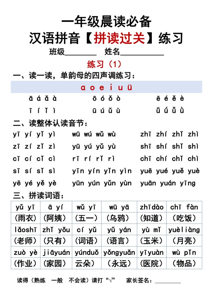 一年级晨读必备拼音拼读-主题派