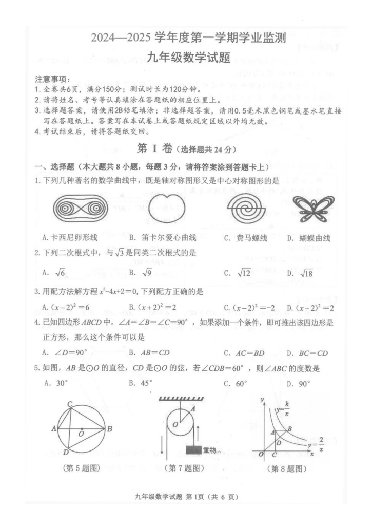 江苏淮安2024年上学期期中学业监测九年级数学试题-主题派