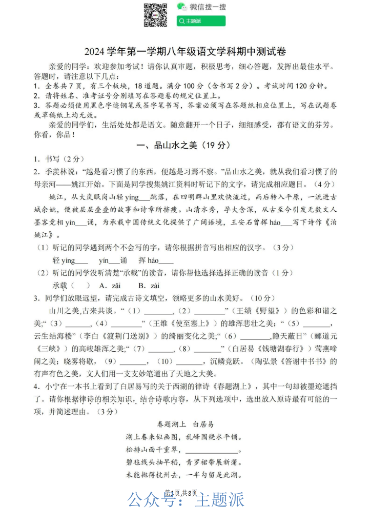 2024宁波四校八上期中（鄞州实验、曙光、海三外、东钱湖）语文卷带解析-艾瑞克网
