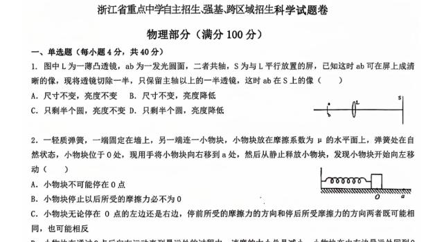 浙江省杭州市重点高中提前招生科学模拟试卷及答案-主题派
