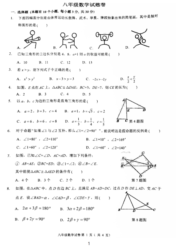 杭州十三中教育集团2024八上期中数学卷-主题派