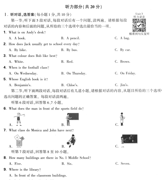 2025大小卷新人教版七年级英语上册大小卷带解析-主题派