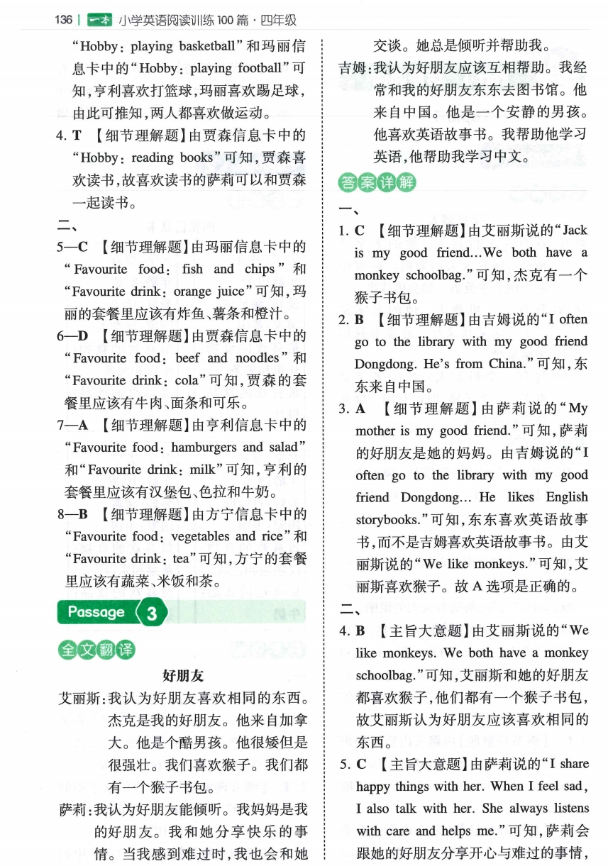 2025版一本小学英语阅读训练100篇四年级-主题派