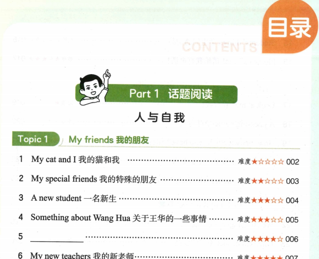 2025版一本小学英语阅读训练100篇三年级-主题派