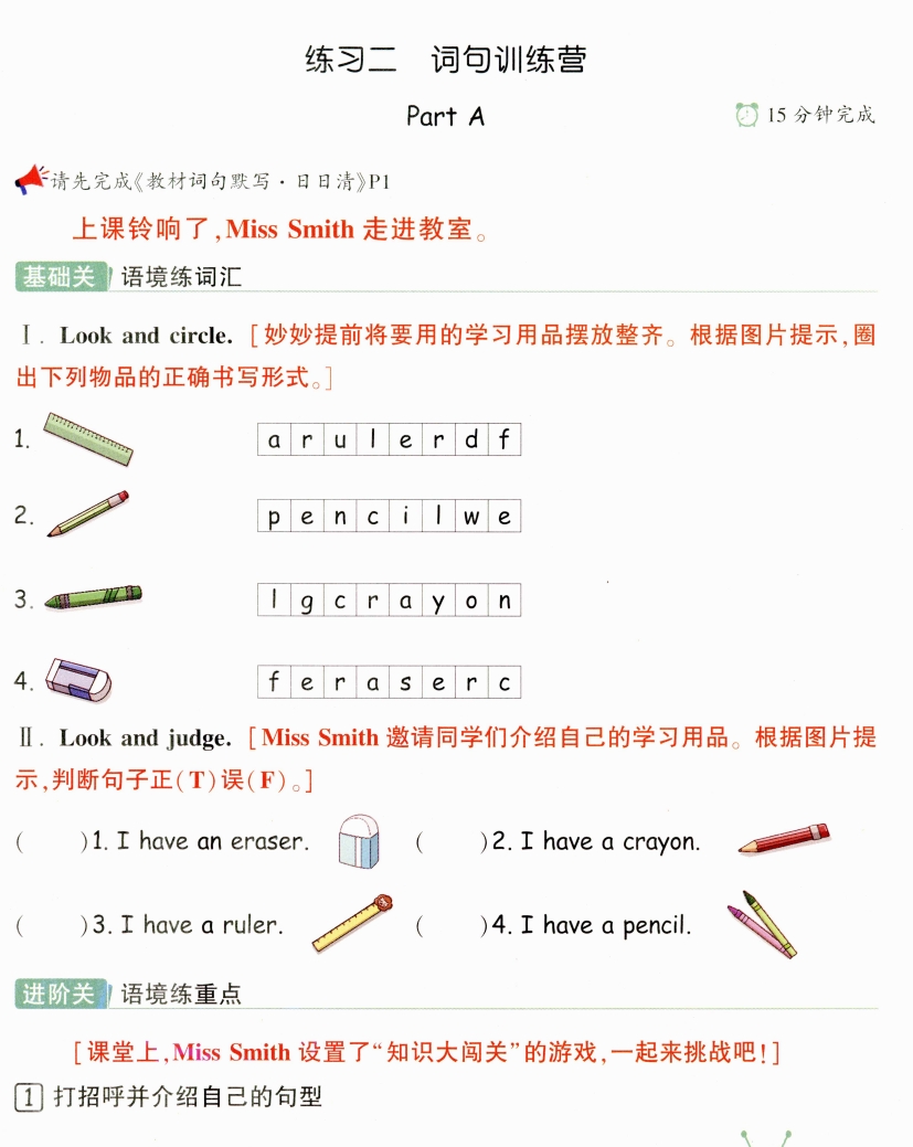 2024万唯小白鸥-小学英语情境题PEP3年级-主题派