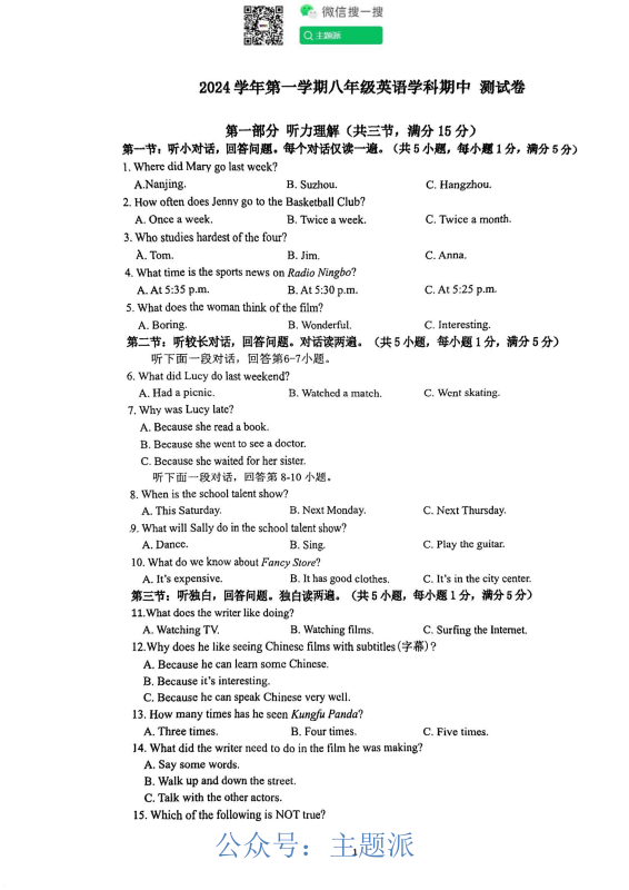 2024宁波四校八上期中（鄞州实验、曙光、海三外、东钱湖）英语卷带解析-主题派