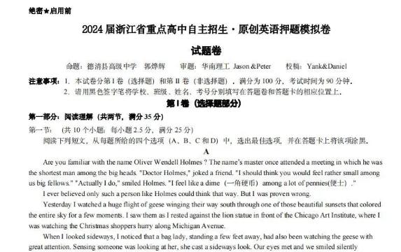 2024届浙江省重点高中自主招生原创英语押题模拟卷-主题派