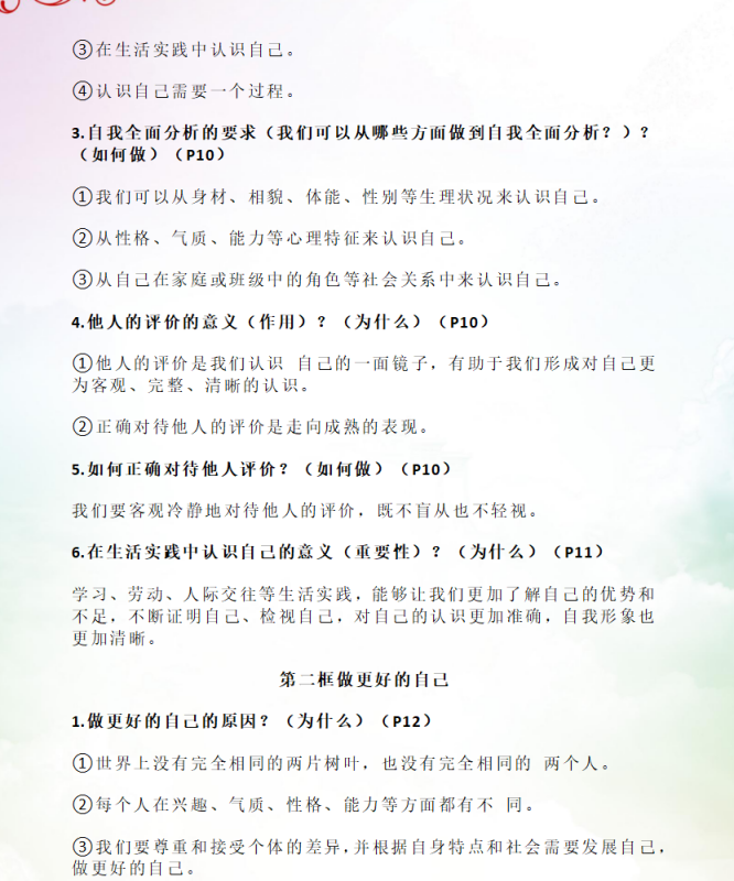 24年秋新版教材道德与法治七年级上全册知识点整理-主题派