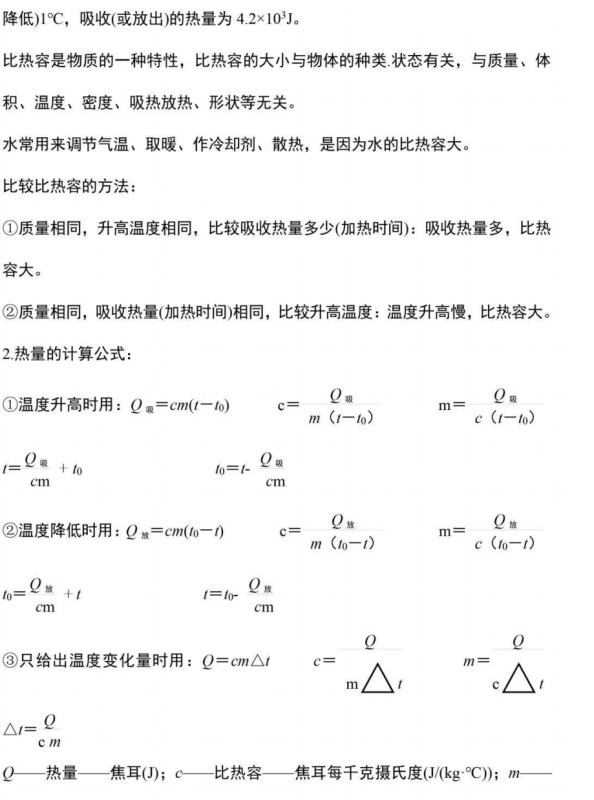 九年级物理全册知识点汇总-主题派