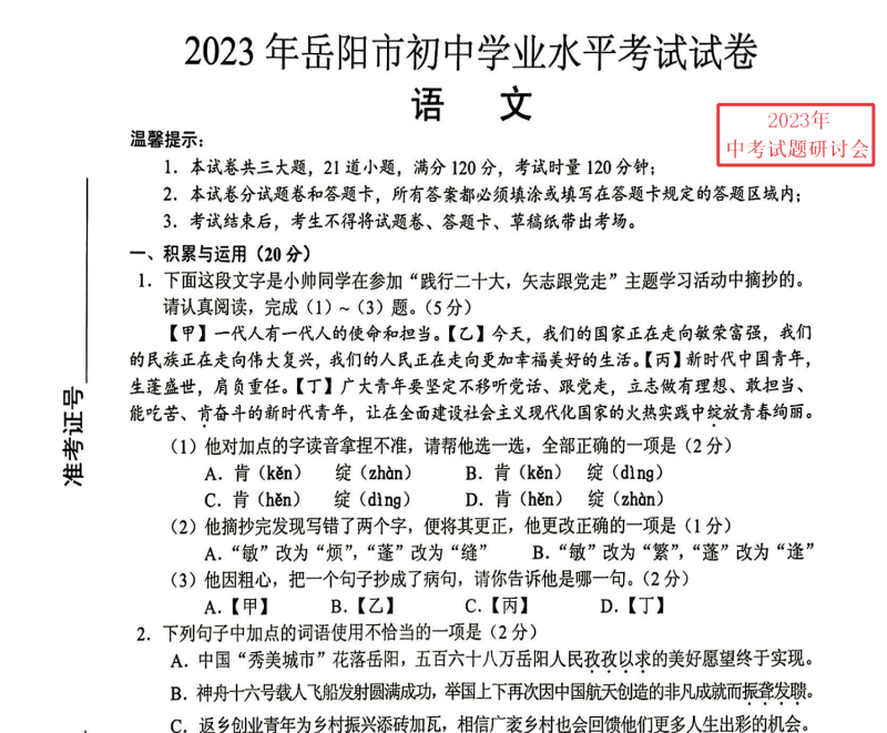 初中语文历年中考真题2013-2023-主题派
