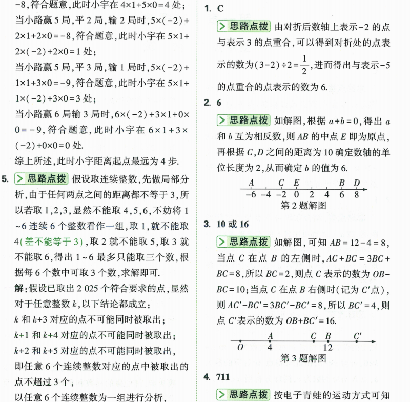 2024版尖子生每日一题七年级数学带解析-主题派