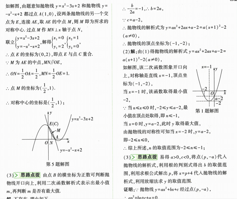 2024版尖子生每日一题九年级数学带解析-主题派