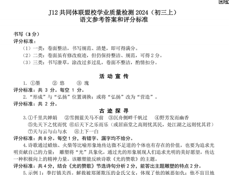浙江省J12联盟2024年九年级语文-数学-英语-科学试卷带解析-主题派