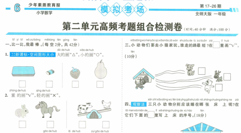 15天满分备考-1上数学北师版-主题派