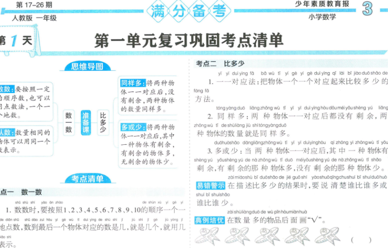 15天满分备考-1上数学人教版-主题派