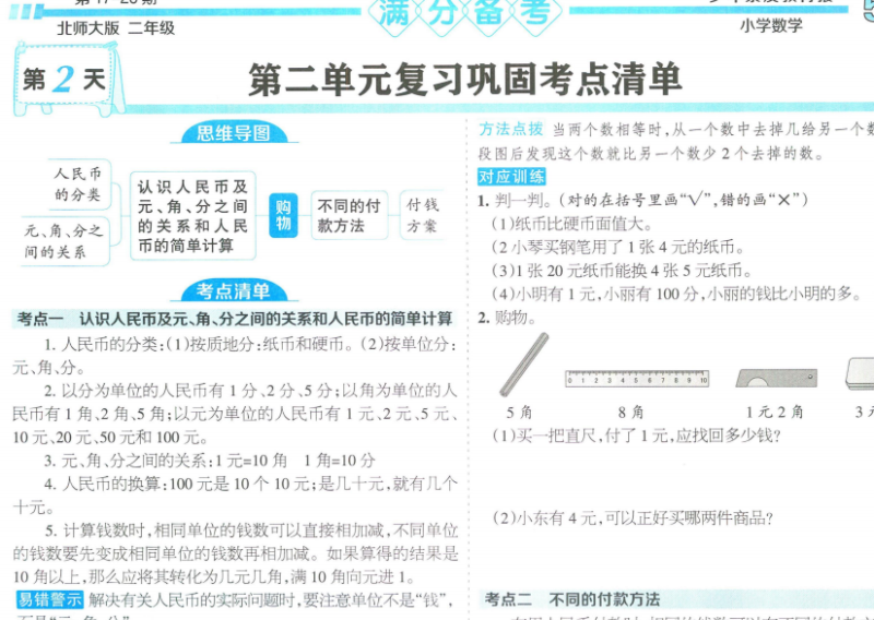 15天满分备考-2上数学北师版-主题派