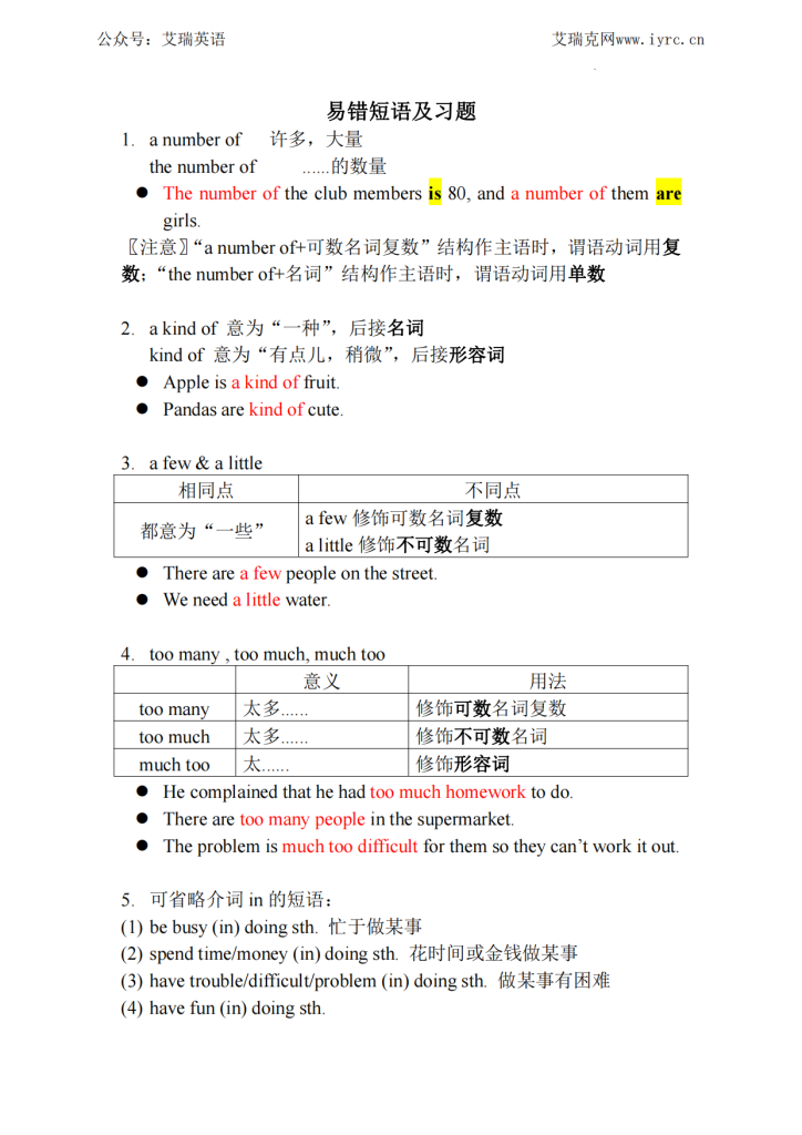 ③易错易混淆短语及习题-2025年中考复习常用短语_00