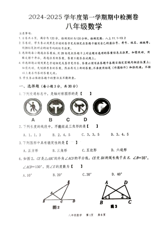 东莞市2024年八年级上学期11月期中数学试题-主题派